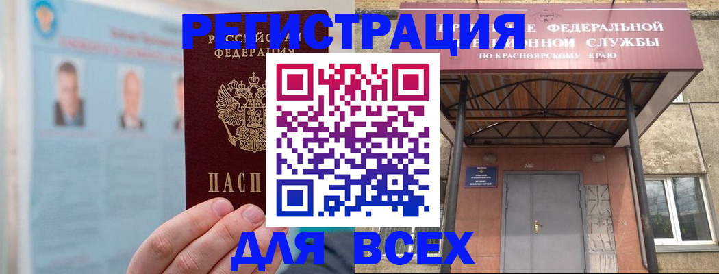 прописка ребенка в Рубцовске