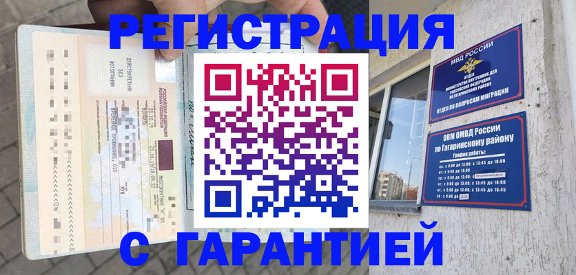 временная регистрация 2025 в Рубцовске