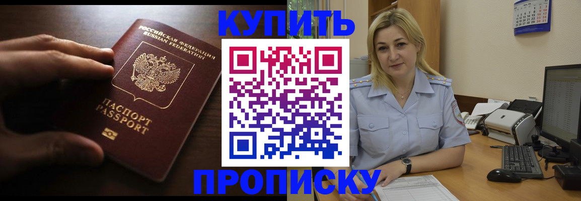 прописка поиск в Рубцовске