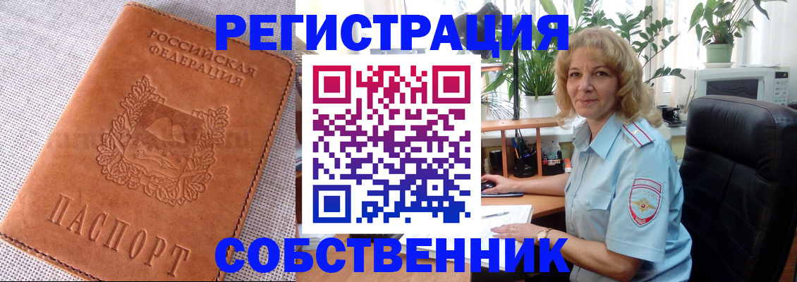 временная регистрация купить в Рубцовске