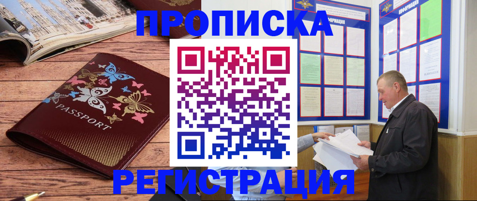 временная регистрация для школы в Рубцовске